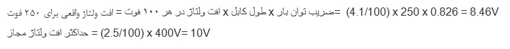 سایز کردن کابل