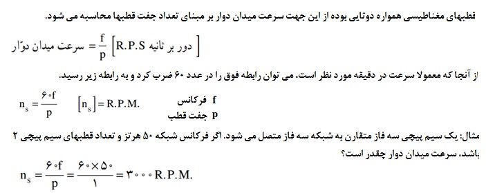 روابط اصلی موتور القایی