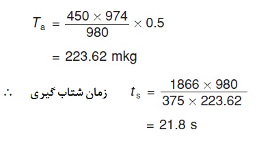 محاسبه زمان شتاب گیری