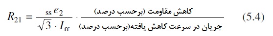 محاسبه مقاومت