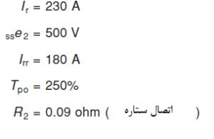 پارامترهای مربوط به یک الکتروموتور سه فاز 125kw با تغذیه 415v