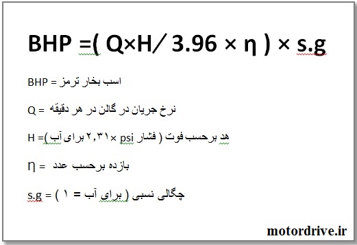 رابطه توان یا قدرت برای پمپ های گریز از مرکز