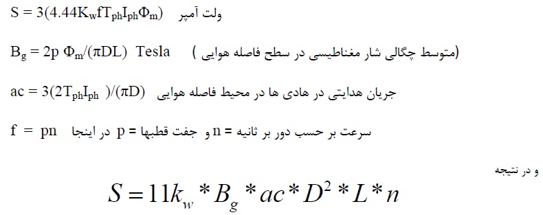 حجم و اندازه مورد نیاز الکتروموتور