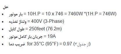 حل مثال 4