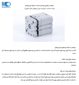 سیلندر دوتایی با میله چرخان