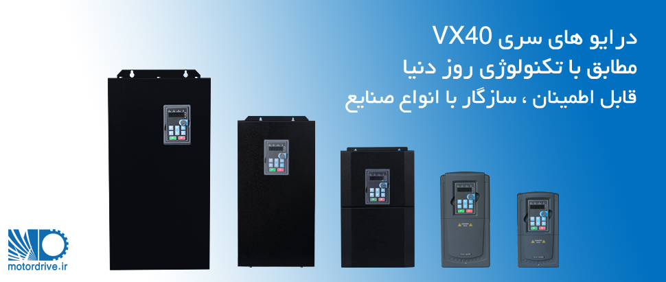 اینورتر پرتو صنعت سری VX40 در نمایندگی اینورتر پرتو صنعت