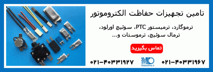 فروش تجهیزات حفاظت الکتروموتور