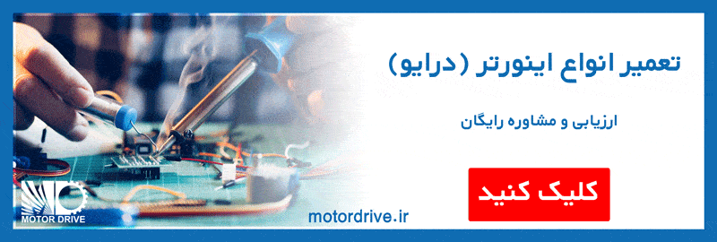 تعمیر انواع اینورتر