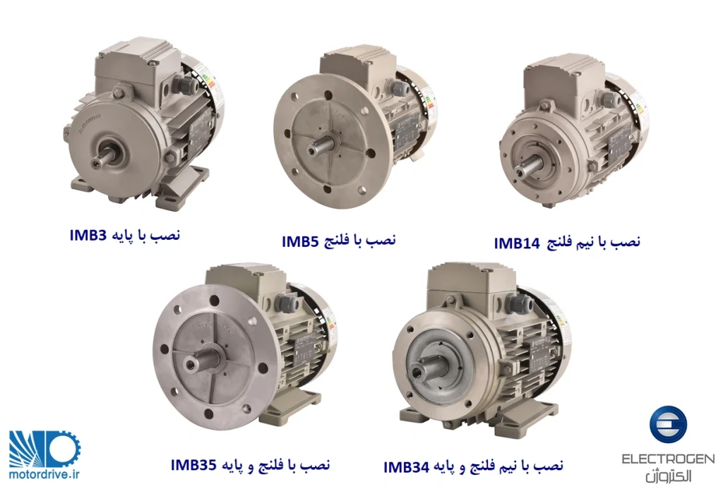 اناوع نصب الکتروموتورهای الکتروژن