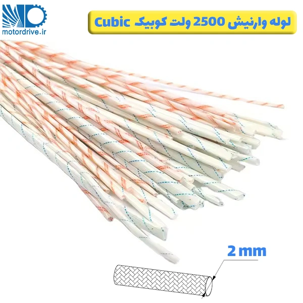 وارنیش نسوز کوبیک 2500 ولت سایز 2 میلی متر