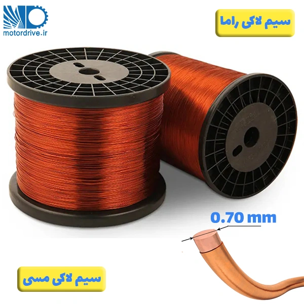 سیم لاکی راما سایز 0.70