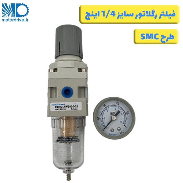 فیلتر رگلاتور 1/4 اینچ طرح SMC