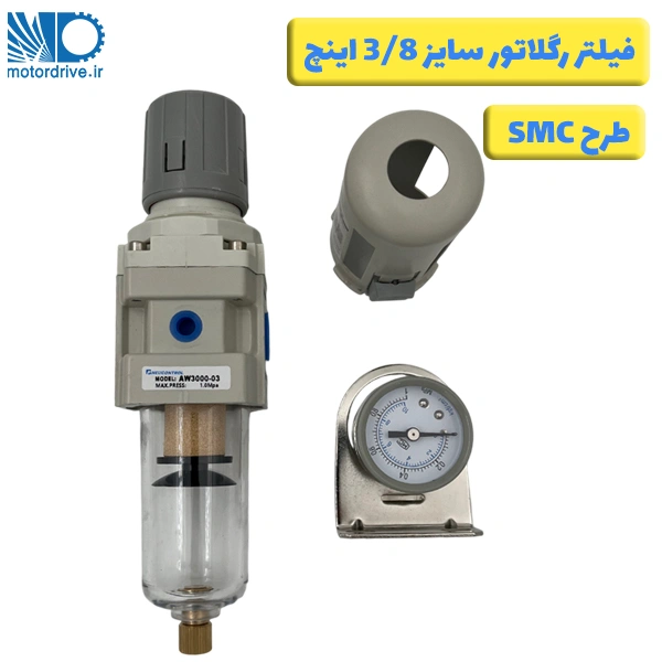 فیلتر رگلاتور 3/8 اینچ طرح SMC