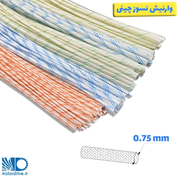 وارنیش نسوز چینی سایز 0.75 میلیمتر