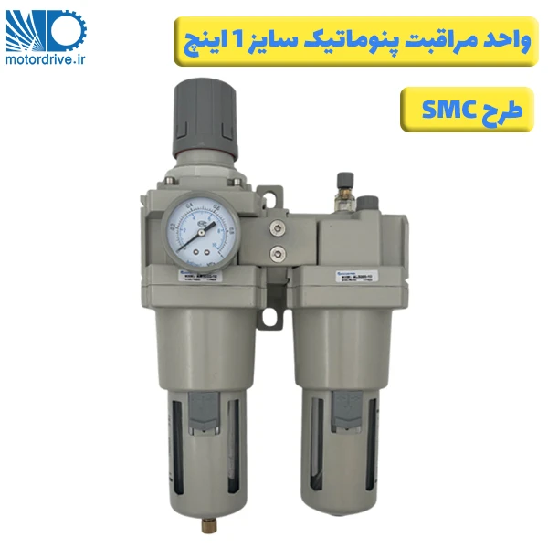 واحد مراقبت پنوماتیک 1 اینچ طرح SMC