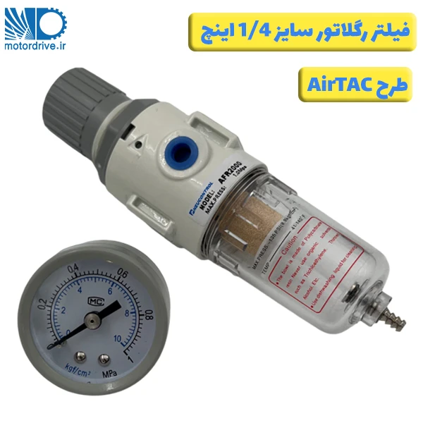 فیلتر رگلاتور 1/4 اینچ طرح ایرتک AirTAC