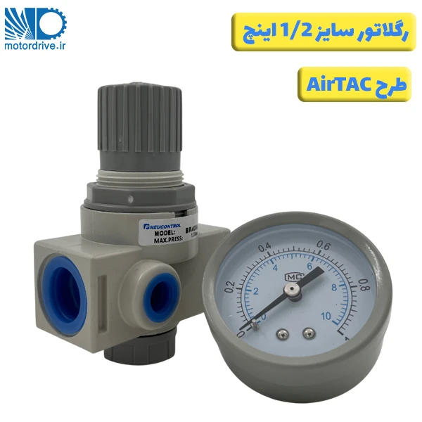 رگلاتور 1/2 اینچ طرح ایرتک AirTAC