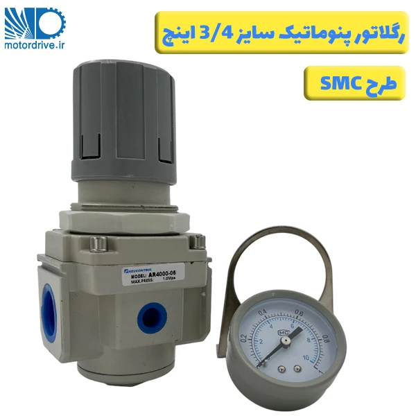 رگلاتور 3/4 اینچ طرح SMC