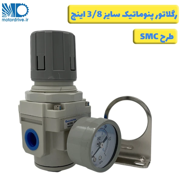 رگلاتور 3/8 اینچ طرح SMC