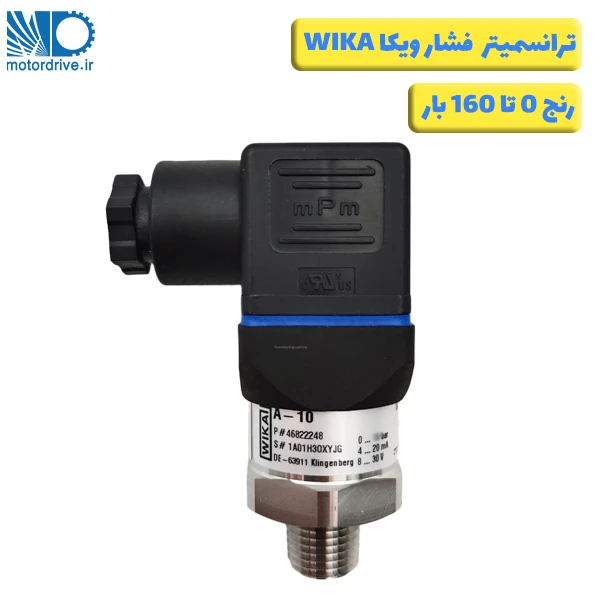 ترانسمیتر فشار ویکا 0 تا 160 بار مدل A-10
