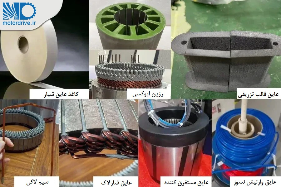 عایق سیم پیچی انواع عایق استاتور در الکتروموتورها