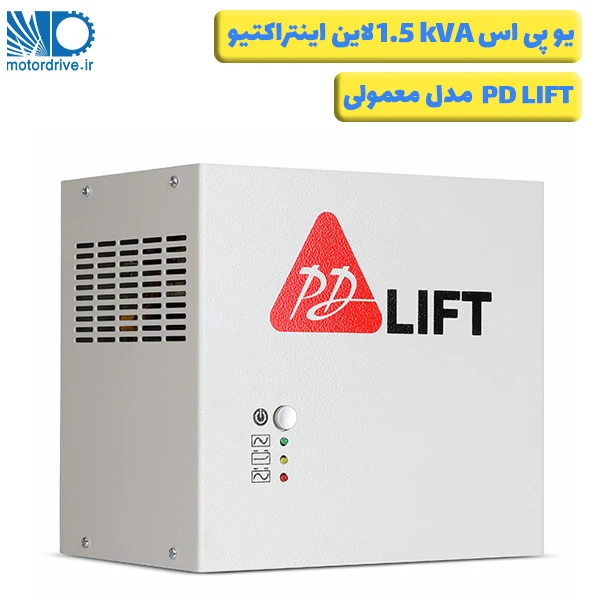 یو پی اس لاین اینتراکتیو 1.5 کاوا PD LIFT